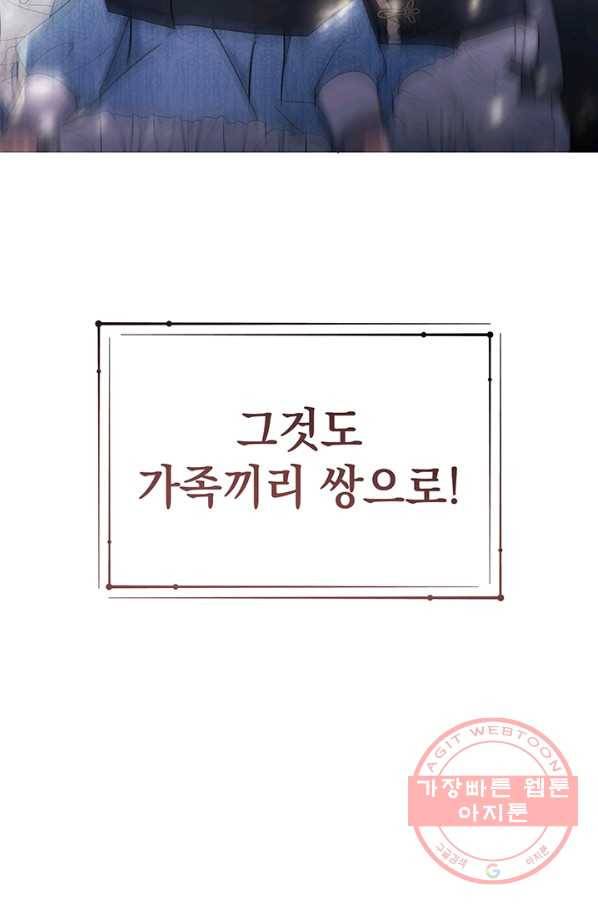 아기 건물주는 이만 은퇴합니다 12화 96