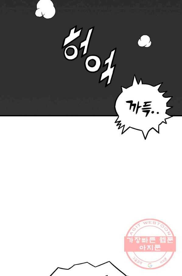 불사 1화 4