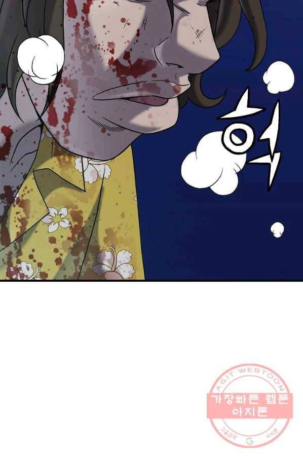 불사 1화 8