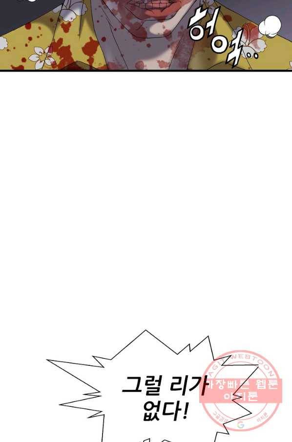 불사 1화 16