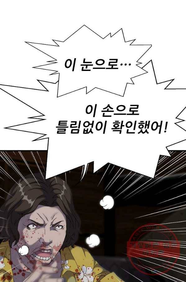 불사 1화 18