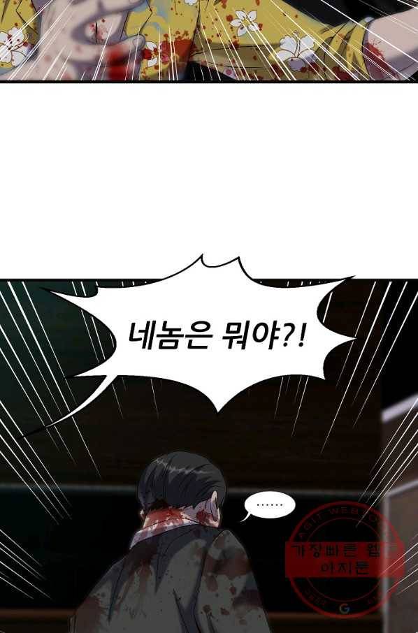 불사 1화 19