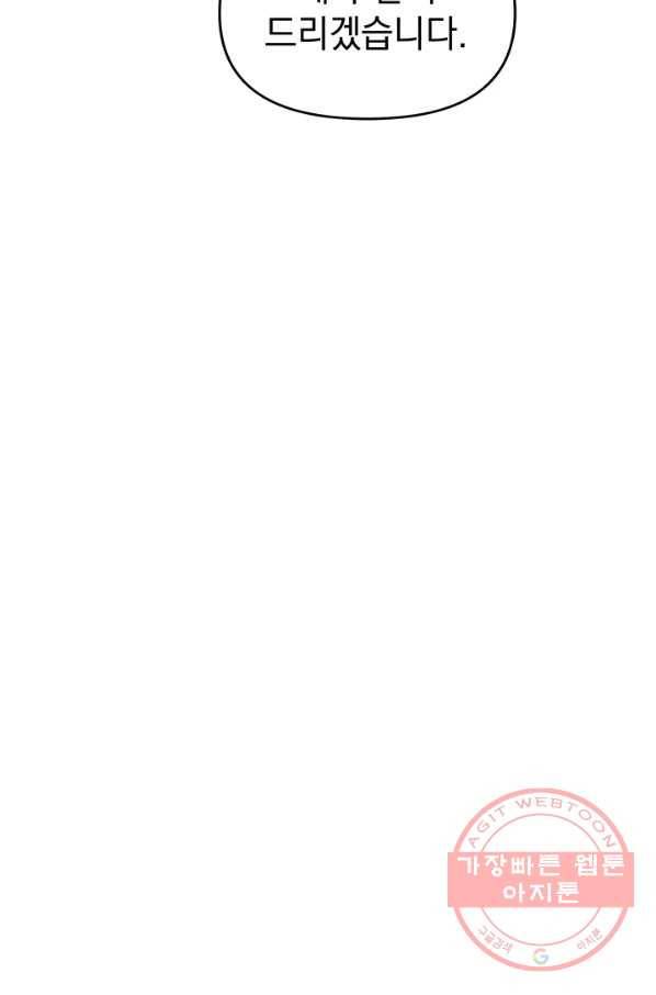 아기 건물주는 이만 은퇴합니다 23화 21