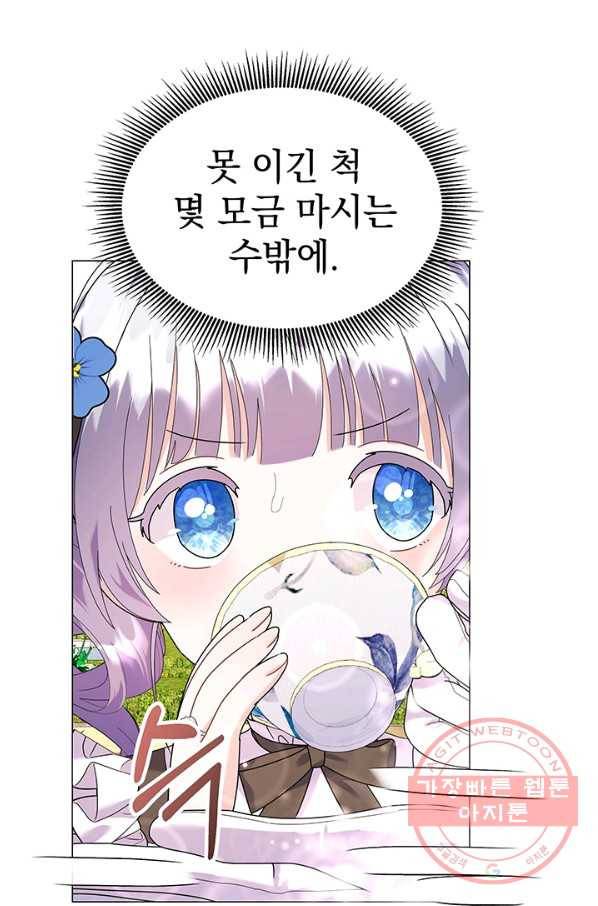 아기 건물주는 이만 은퇴합니다 23화 26