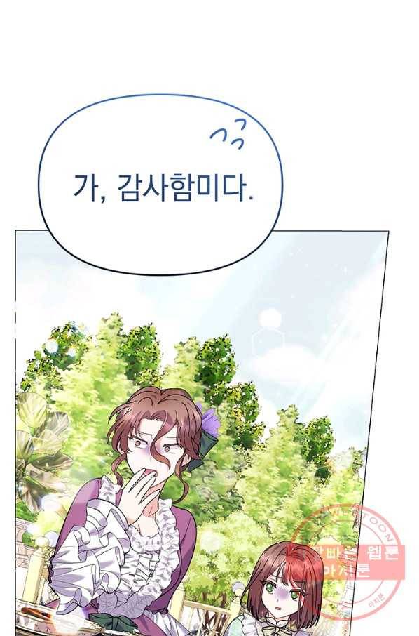 아기 건물주는 이만 은퇴합니다 23화 29