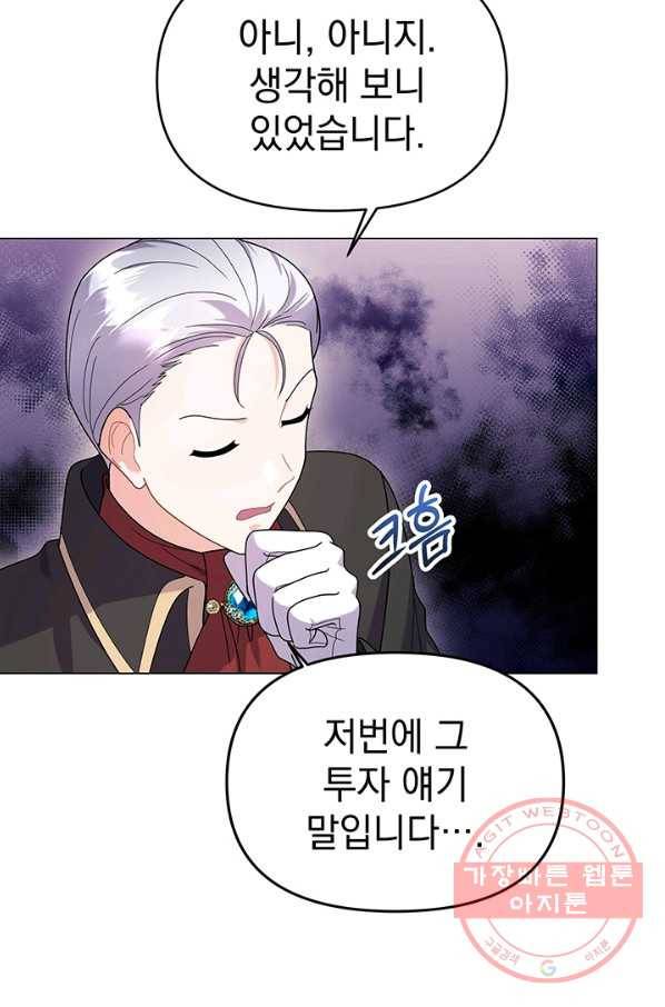 아기 건물주는 이만 은퇴합니다 23화 37