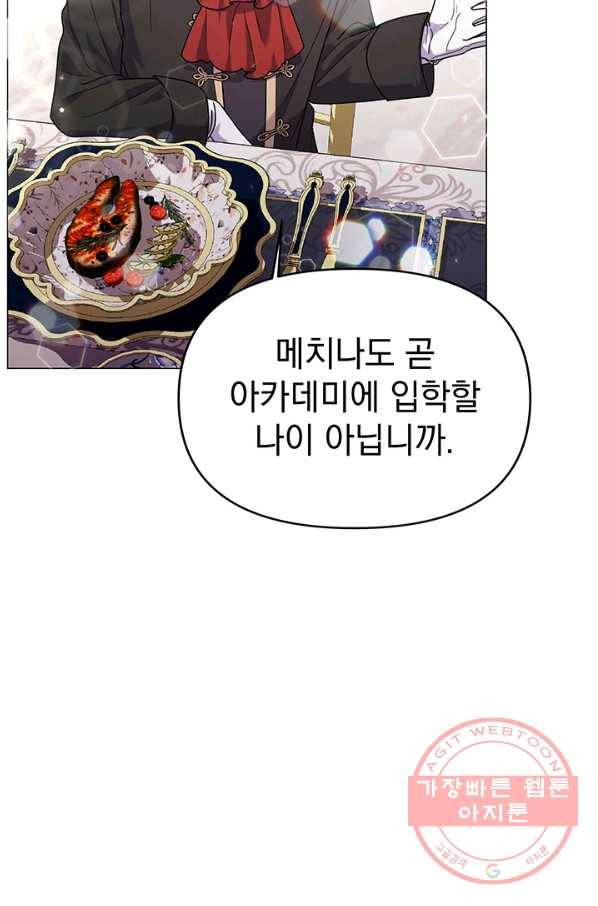 아기 건물주는 이만 은퇴합니다 23화 41