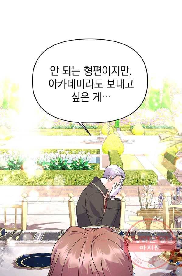 아기 건물주는 이만 은퇴합니다 23화 42