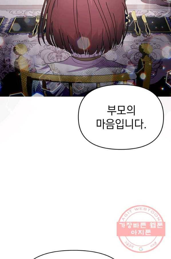 아기 건물주는 이만 은퇴합니다 23화 43