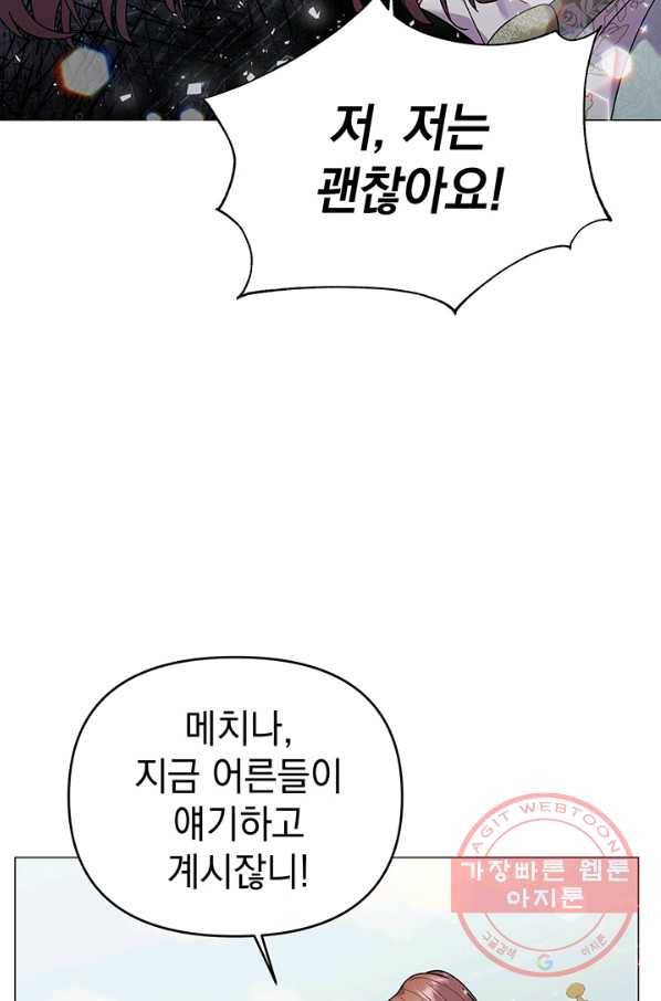 아기 건물주는 이만 은퇴합니다 23화 45