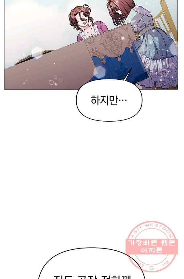 아기 건물주는 이만 은퇴합니다 23화 46