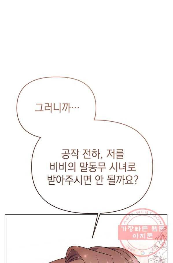 아기 건물주는 이만 은퇴합니다 23화 55