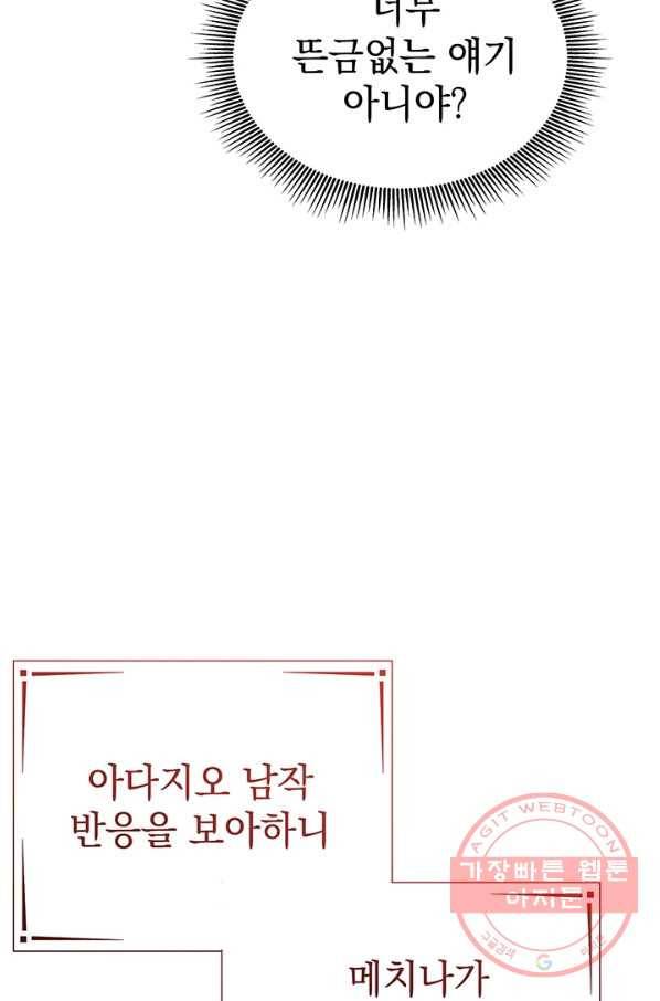 아기 건물주는 이만 은퇴합니다 23화 58