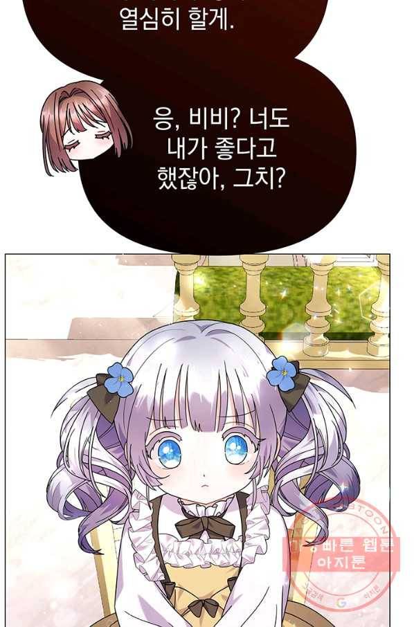 아기 건물주는 이만 은퇴합니다 23화 61