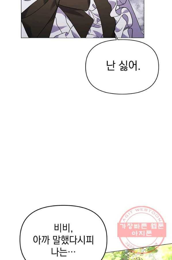 아기 건물주는 이만 은퇴합니다 23화 64
