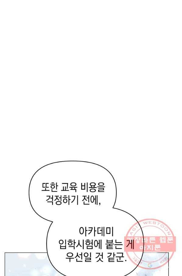 아기 건물주는 이만 은퇴합니다 23화 69