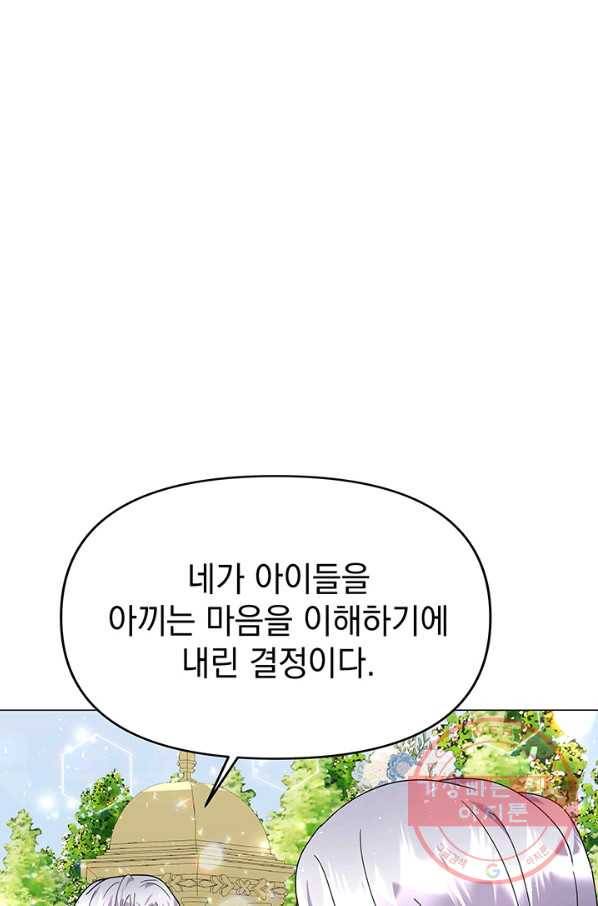 아기 건물주는 이만 은퇴합니다 23화 72