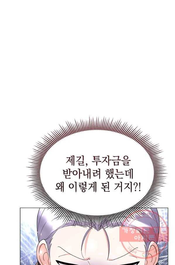 아기 건물주는 이만 은퇴합니다 23화 74
