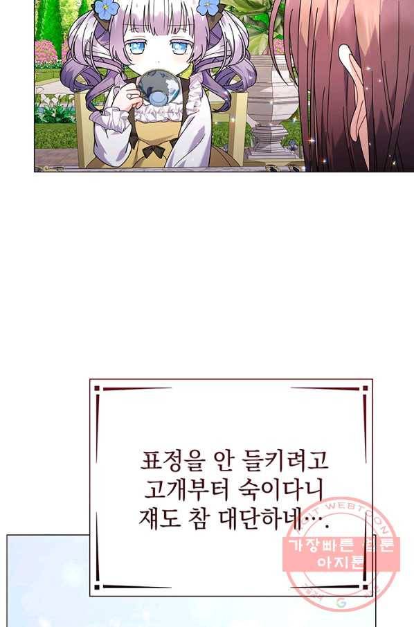 아기 건물주는 이만 은퇴합니다 23화 76