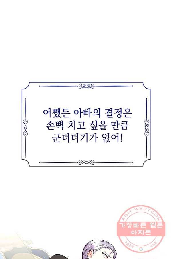 아기 건물주는 이만 은퇴합니다 23화 78