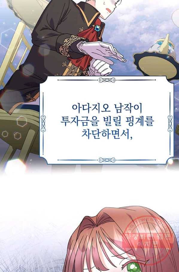 아기 건물주는 이만 은퇴합니다 23화 79
