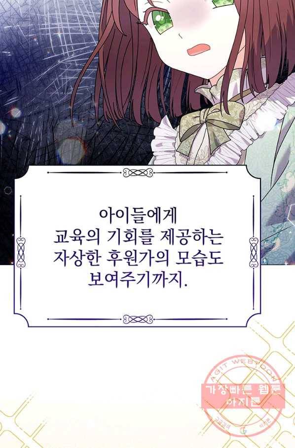 아기 건물주는 이만 은퇴합니다 23화 80