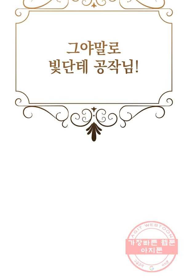 아기 건물주는 이만 은퇴합니다 23화 82