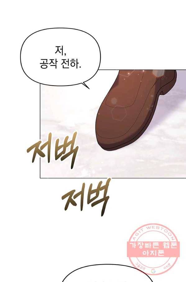 아기 건물주는 이만 은퇴합니다 23화 83