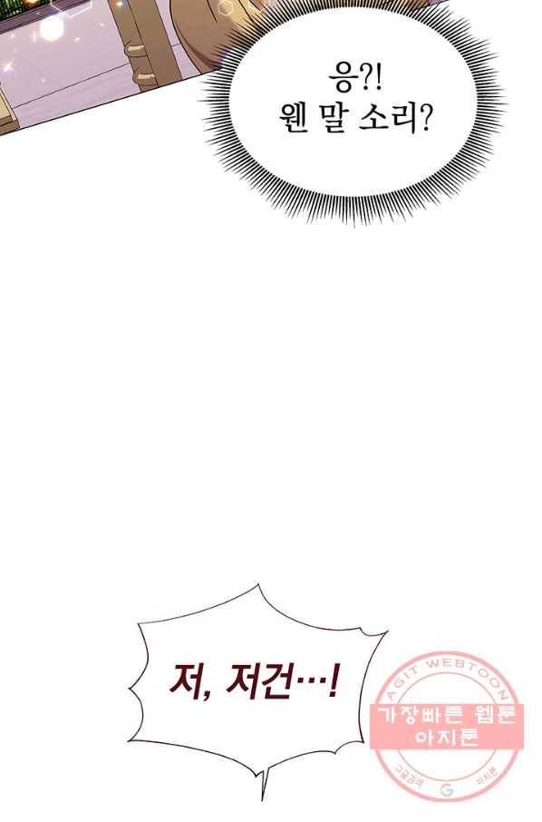 아기 건물주는 이만 은퇴합니다 23화 91