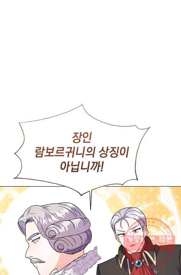 아기 건물주는 이만 은퇴합니다 23화 94