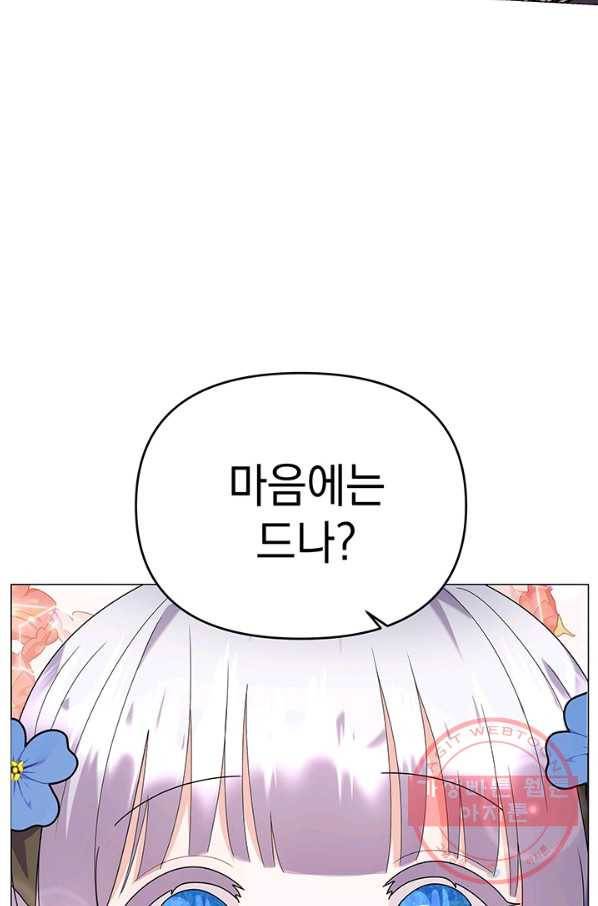 아기 건물주는 이만 은퇴합니다 23화 101