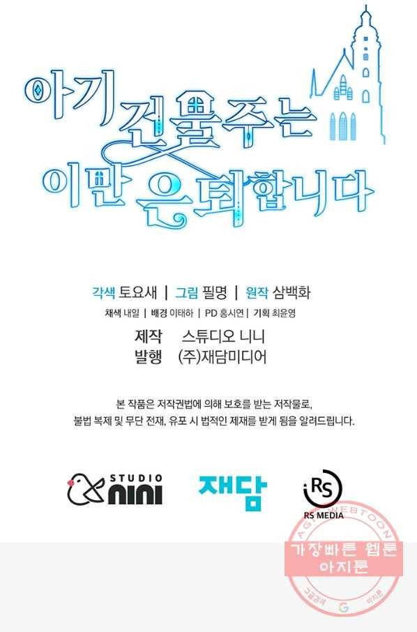 아기 건물주는 이만 은퇴합니다 23화 107