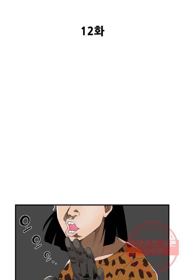불사 12화 2