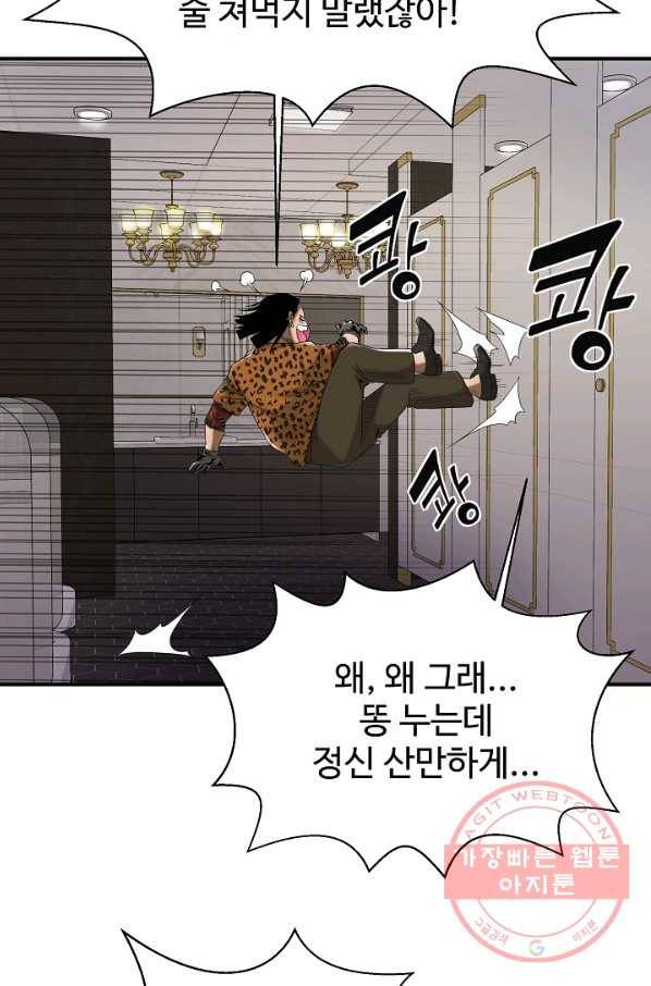불사 12화 10