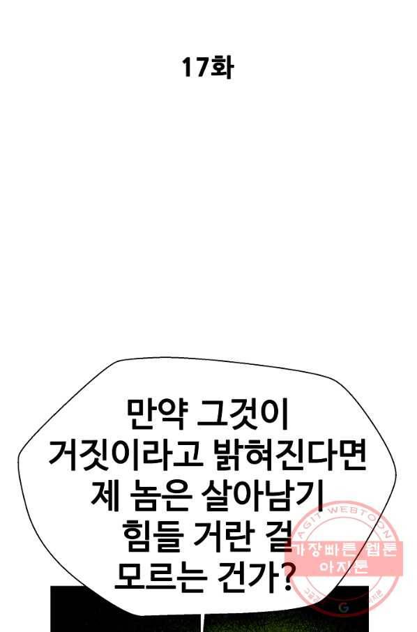 불사 17화 2