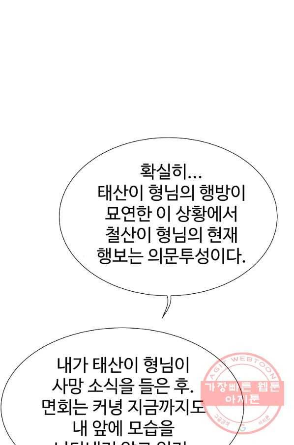 불사 17화 7