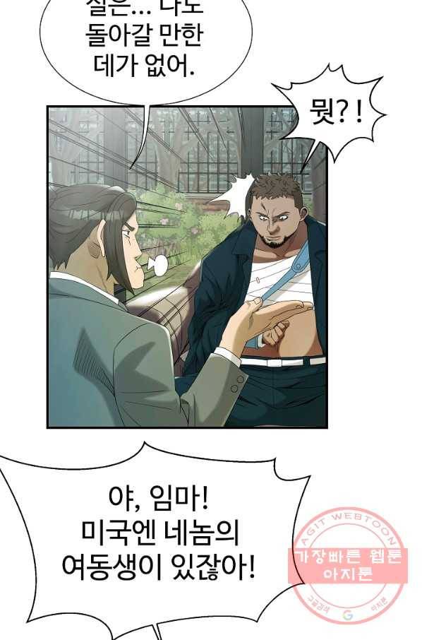 불사 17화 11