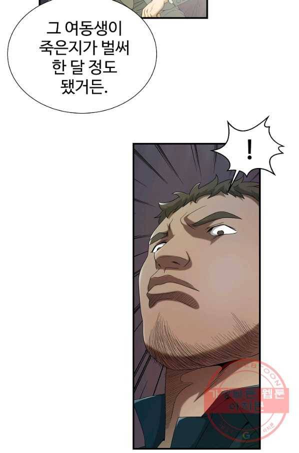 불사 17화 14