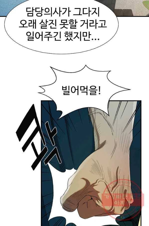 불사 17화 16
