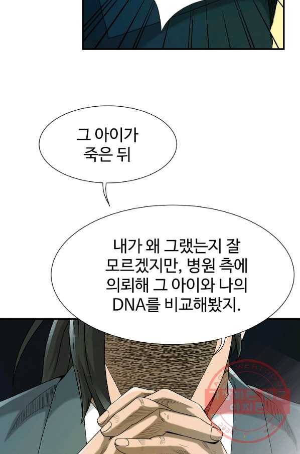 불사 17화 17