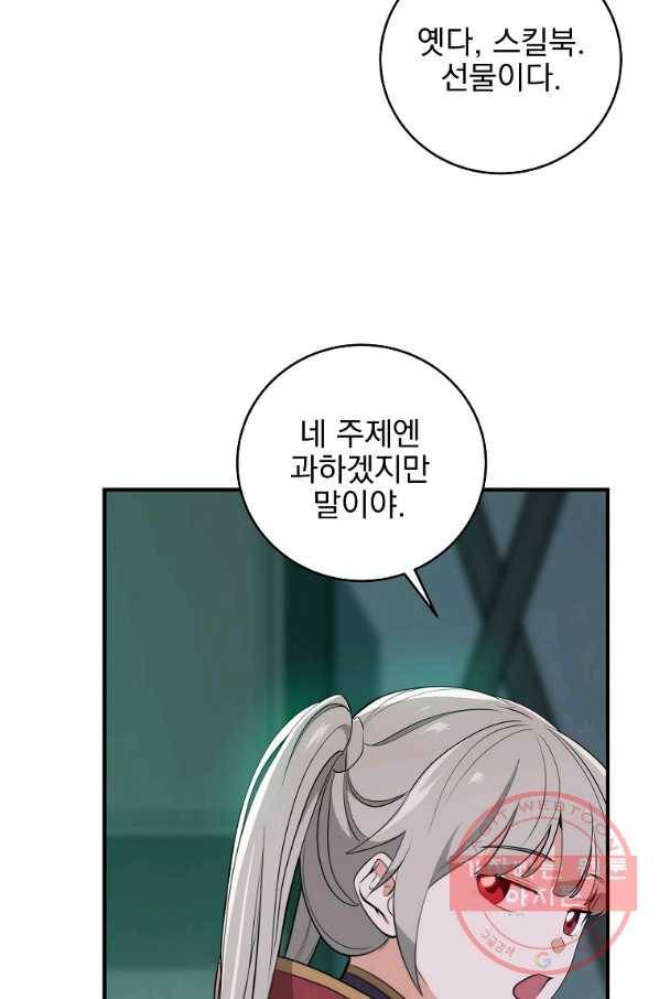 BJ대마도사 14화 4