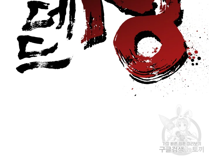 언데드킹 372화 2