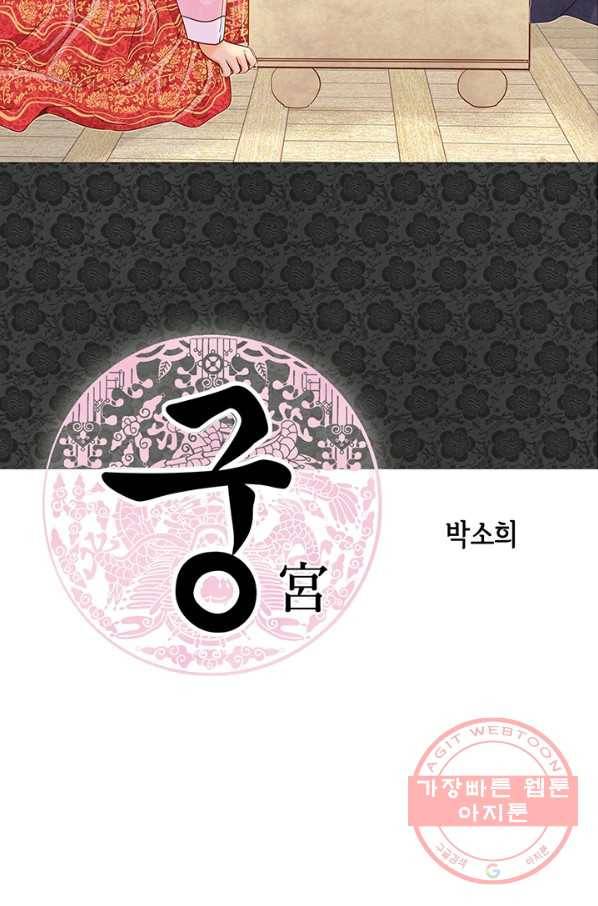 궁 [컬러판] 92화 2
