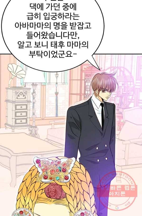 궁 [컬러판] 92화 20