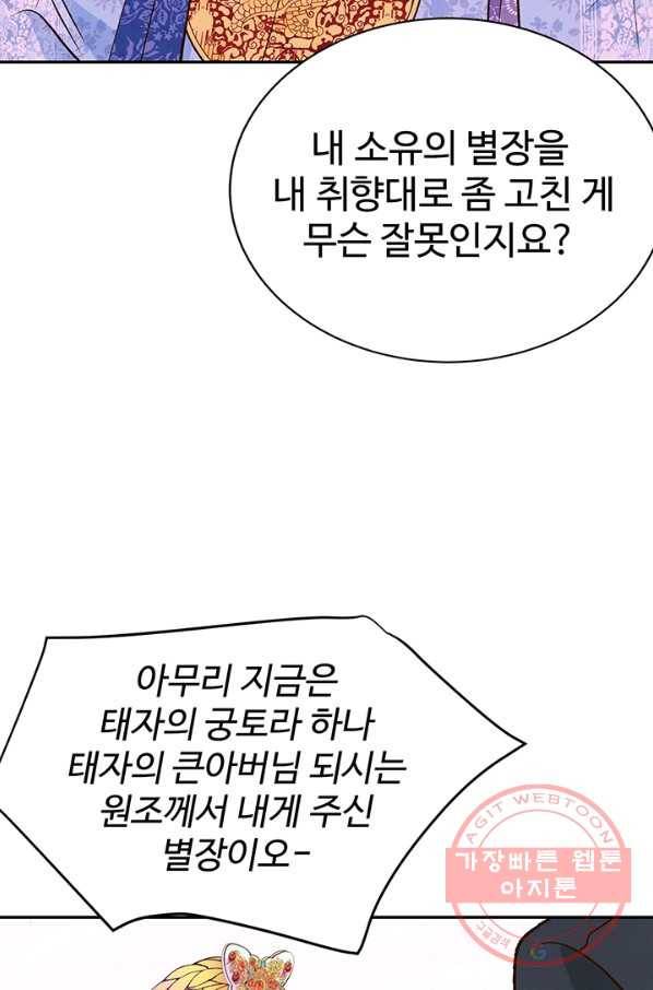 궁 [컬러판] 92화 27