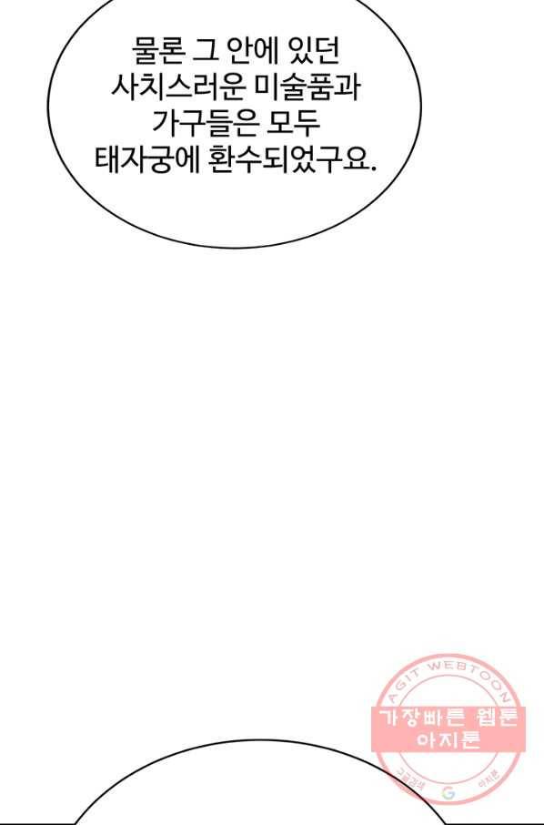 궁 [컬러판] 92화 30