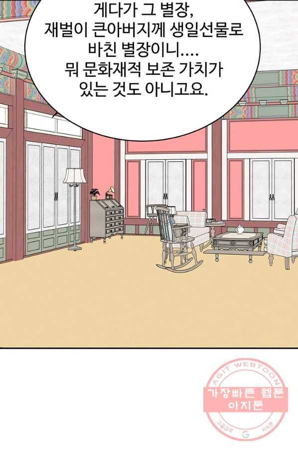 궁 [컬러판] 92화 31