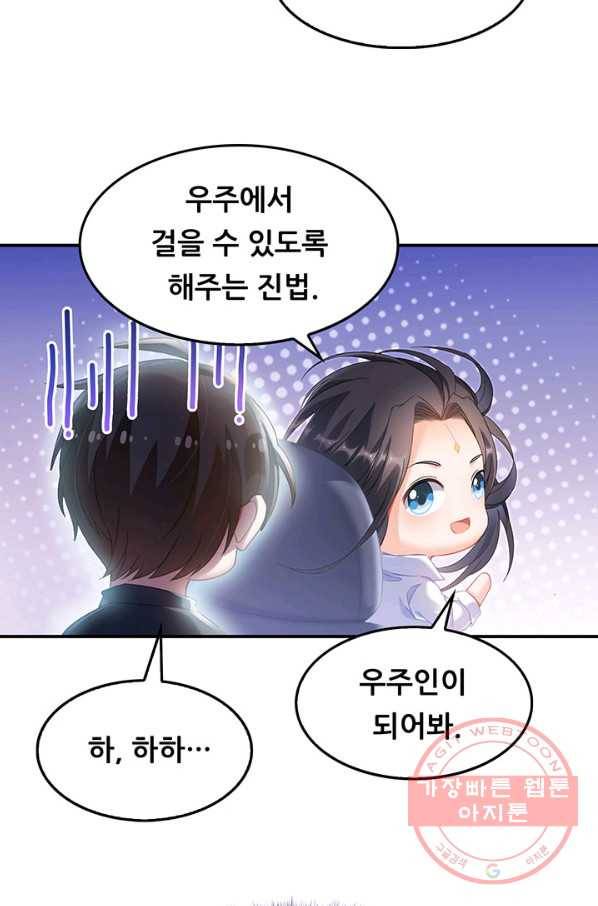 수진단톡방 124화 6