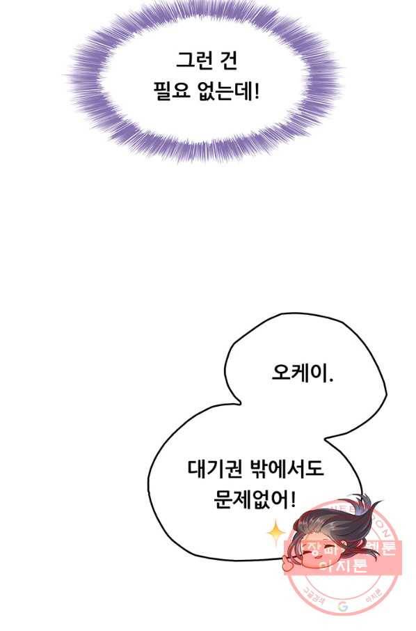 수진단톡방 124화 7