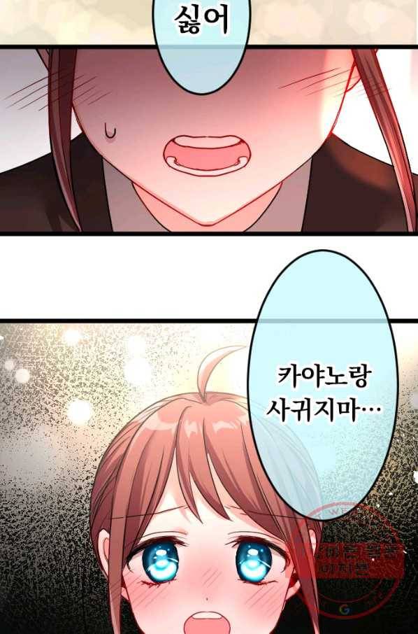 우사미 군의 비밀! 148화 3